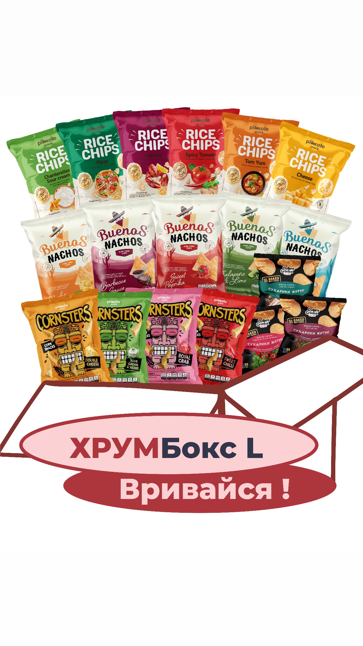 ХРУМБОКС L «ВРИВАЙСЯ»